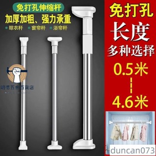 ✨特價✨窗簾桿門簾桿衣櫃掛衣桿撐桿 衣櫃掛衣桿收縮 浴簾桿 不銹鋼 陽臺撐桿曬衣桿 免打孔晾衣桿 窗簾桿門簾桿 羅馬桿