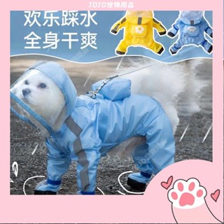 【JOJO寵物】寵物雨衣 連帽可愛雨衣 雨天必備 可牽引小狗狗 四腳雨衣 防水全包 連腳小型犬 比熊 泰迪 寵物雨天衣服