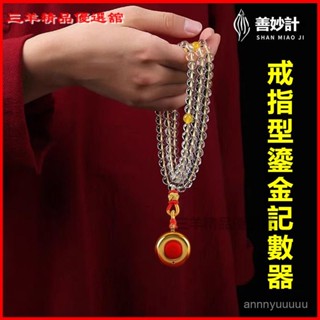 可開發票手動卡子夜光充電OLED數顯屏計數器迷你型戒指型鎏金記數器 唸佛計數器 一心唸佛計數器 充電計數器 電子計數器