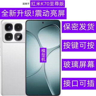 小米模型機 芒晨適用紅米K70至尊版模型機K70至尊版模型K70至尊版模擬機