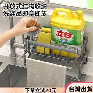 ✨限時特惠✨廚房置物架水槽抹布瀝水架水龍頭水池洗碗洗潔精鋼絲球收納架神器44
