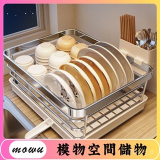 Mowu-不鏽鋼碗碟收納架廚房家用放碗筷碗盤置物架瀝水籃碗盤瀝水架 AHUZ
