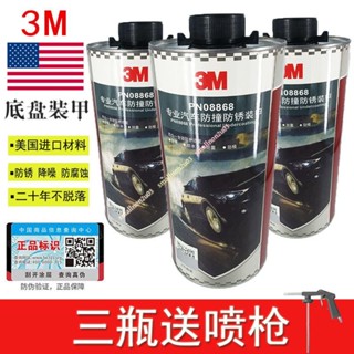 3瓶起送噴漆+遮蔽膜 汽車底盤裝甲防腐防銹漆 3m隔音膠 橡膠樹脂型 顆粒膠 防鏽漆隔音防腐橡膠快乾顆粒 底盤長效防鏽