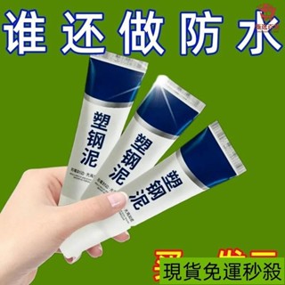 🔥臺灣出貨📣【半價搶】防黴廚衛密封膠水槽白色馬桶底座防水塑鋼泥速幹堵漏王