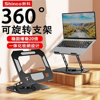筆電架高架 折疊筆電架 筆電散熱架 360°旋轉碳素鋼 筆記本電腦支架 可旋轉託架 桌麵增高懸空散熱底座