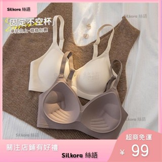 🔥Silkora 絲語無痕女士內衣女固定杯內衣無鋼圈收副乳上託小胸顯大夏季性感胸罩
