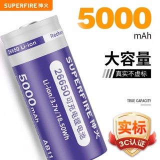 大容量 耐用 26650 電池 3.7v/4.2v大容量可強專用動力 電池
