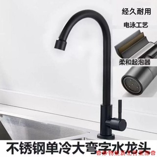 新竹免運♕黑色不銹鋼廚房水龍頭 304不鏽鋼單冷水龍頭 不鏽鋼黑色面盆單冷 萬向洗菜盆單冷立式可旋轉水龍頭