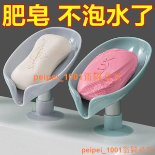 低價促銷~~精選肥皂盒 香皂盒 置物架吸盤收納盒 壁掛式免打孔香皂盒 創意瀝水架 不積水家用收納神器