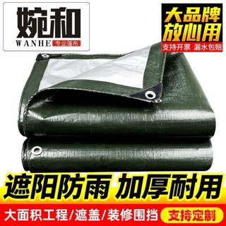 熱賣篷布防雨布防水防曬加厚戶外遮陽雨布貨車防水布隔熱棚布帆布油布 FYY4