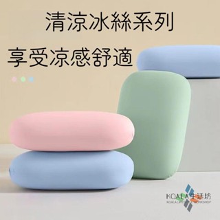 臺灣出貨 趴睡枕 午安枕 午睡枕 國小午睡枕 冰絲枕頭 枕好睡 記憶枕頭 小枕頭 抱枕 靠枕 涼感枕頭 人體工學枕