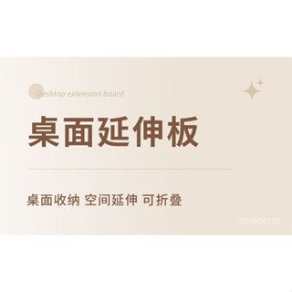辦公桌收納架 辦公室收納置物架 桌麵延長闆 加長桌麵 免打孔延伸加長託架 電腦桌延伸闆 手託 擴充套件闆電腦桌加寬手託架桌麵