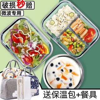 【玻璃餐盒 🏆玻璃便當盒】可微波爐加熱 玻璃飯盒 上班族 分隔 型專用 保鮮碗 保溫便噹盒 學生餐盒 帶蓋玻璃碗
