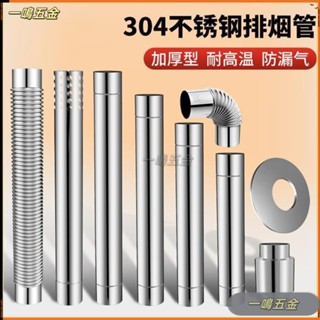 一鳴五金 家韻燃氣熱水器加厚304不鏽鋼排煙管 排氣管 強直排氣配件煙囪管道 燃氣熱水器排煙管 不銹鋼排氣管