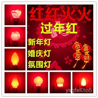 臺灣24H出貨 【節能好】新款全紅光LED小夜燈 入夥結婚氛圍燈籠玉瓶蓮花1W長明守嵗床頭燈