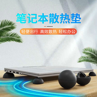 🔥臺灣出貨🔥筆記本電腦散熱器14寸散熱球15.6散熱底座13.3便攜式支架託架腳墊