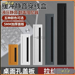 一鳴五金 辦公桌緩衝穿綫盒桌麵綫孔蓋電腦桌電視櫃走綫盒裝飾蓋長方形蓋闆