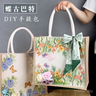 新店低價🔥【母親節特惠】蝶古巴特帆布包diy手工包製作材料麻布手提袋團建