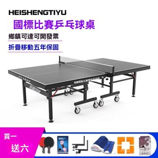 免運開票 黑色國標比賽家用標準乒乓球臺室內比賽乒乓球桌 案子折疊桌球拍 桌球臺 迷你桌球 桌球檯 折疊桌球桌