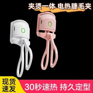 電睫毛夾電動加熱電熱睫毛燙睫毛神器充電便攜睫毛卷翹器持久定型【蕭妞實業】