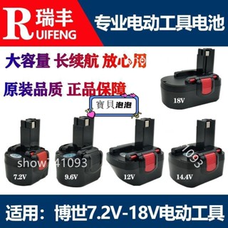 【新品】限時下殺 適用Bosch博世12v手電鉆電池7.2v 9.6v 14.4v 9.6-2充電器 chichen88