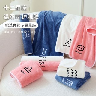 星座珊瑚絨毛巾 吸水毛巾 12星座毛巾 柔軟親膚毛巾 星座毛巾 NKKZ