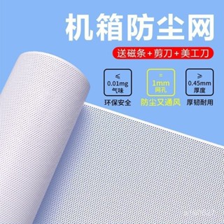 🔥臺灣出貨🔥【店鋪熱銷】機箱防塵網磁吸式散熱防蟲電腦主機側闆蓋闆通風過濾網罩風扇機櫃
