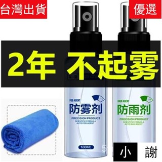 🚚桃園熱賣防霧劑汽車擋風玻璃長效除霧車窗防起霧後視鏡防雨噴劑防水膜神器