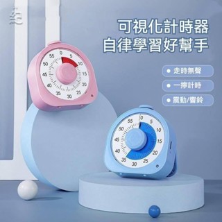 兒童計時器 時間管理器 番茄鐘 可視時間管理器 倒數計時器 讀書學習自律定時器 旋轉計時器