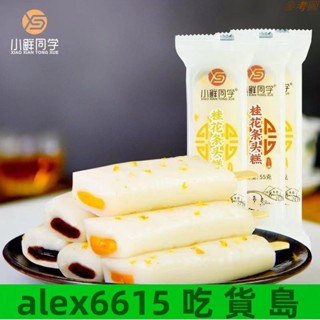✨新鮮#免運喲 🔥糯米團 糯米糕 年糕 桂花糕 特產 點心【條頭糕】老上海風味特產小鮮同學桂花條頭糕紅豆味城隍廟糕點心