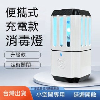 便攜式車載紫外綫消毒燈殺菌燈小型車用家用移動式腹膜透析消毒燈 紫外線殺菌燈 消毒燈/滅菌燈/臭氧燈/高效殺菌/空氣淨化