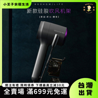 👑小王子👑【臺灣出貨&免運】戴森電吹風機立式支架理髮店臺麵展示架免打孔徠芬收納架 8EKM
