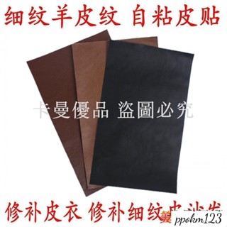 卡曼_自粘型皮質沙發修補貼皮衣皮包皮鞋皮革補丁貼汽車座椅修復修補皮