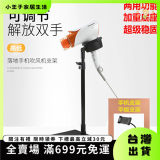 👑小王子👑【臺灣出貨&免運】懶人電吹風解放雙手家用落地吹風筒手機平闆寵物吹風機支架加重款 PXUO