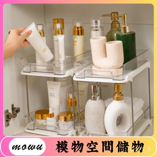 Mowu-廚房水槽下置物架多層收納架衛生間多功能透明整理架桌面託盤 QNUX