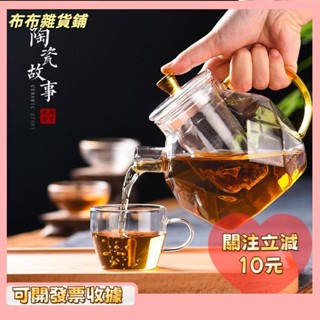 L🎇桃園出貨+發票🎉高檔 玻璃茶壺 花茶壺茶水分離 泡茶壺 家用過濾 加厚花茶茶具 紅茶綠茶茶具套裝