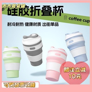 L🎇桃園出貨+發票🎉露營水杯戶外漱口杯隨手杯折疊水杯3032731人好評矽膠折疊水杯咖啡杯便攜式防摔可折疊伸縮杯男女