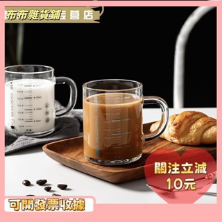 L🎇桃園出貨+發票🎉咖啡量杯 刻度玻量杯 廚房烘焙 大容量玻璃量杯 1211 刻度牛奶杯 250m咖啡杯馬克杯早餐