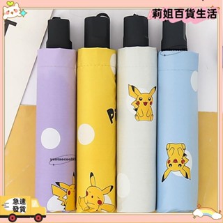 【臺灣出貨】+發票寶可夢皮卡丘全自動摺疊雨傘 卡通自動遮陽傘 遮陽防曬防紫外線雨傘 自動摺疊傘 晴雨傘 兒童雨傘 遮陽傘