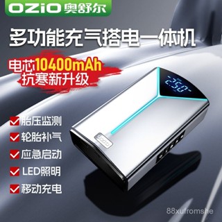 臺灣出貨🔥免運費 正品奧舒爾尊爵版12閤1 多功能一體機 車用應急啟動電源輪胎充氣泵3C充電LED照明救車行動電池打氣