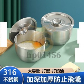 316不鏽鋼盆 烘焙工具 料理盆 攪拌盆 和麵盆 沙拉盆 加厚加深打盆 鋼盆 湯盆 奶油盆 糕盆 揉麵盆 糕容器烘培用品