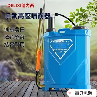 【滿199起出貨】德力西 手動噴霧器 農用手壓式 16L 20L農藥機 背負式防疫消毒機 消毒噴壺 施肥器 農藥打藥機