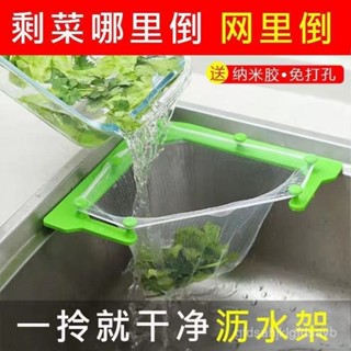 生活優選✅廚房水槽垃圾過濾網剩飯剩菜過濾網三角掛網瀝水架網裡倒剩菜過濾 MIQM