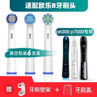 ✨臺灣出貨✨牙刷頭 電動牙刷頭 適配博朗oral-b歐樂b p6000 p7000 d34電動牙刷頭圓頭3D旋轉式