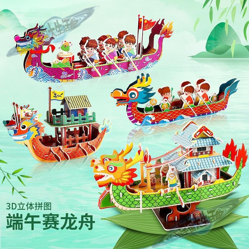 端午節龍舟模型 紙質立體拼圖 手工活動拼圖 兒童玩具3diy拼圖 小宇宙精選