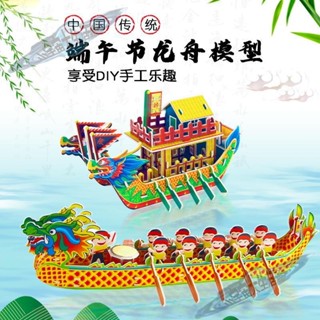 端午節diy龍舟模型手工製作材料包 可下水 兒童拼圖立體3d益智玩具拼圖 幼兒園手工 小宇宙精選