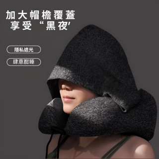 🦐臺灣出貨🦐新款u型枕連帽枕 旅行便攜飛機u型枕 記憶棉午休護頸枕 旅行U型枕 旅行枕頭 旅行枕 護頸枕 午睡枕 趴睡枕