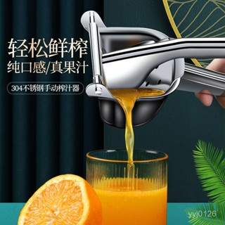 臺灣發貨 榨汁器 榨汁機 壓汁器 304不鏽鋼 不鏽鋼榨汁器 動榨汁機 手壓榨汁器 果汁機 擠檸檬器 柳丁榨汁機