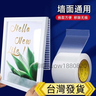 🔥臺灣出貨🔥墻布掛畵 免打孔 魔力膠 貼高粘度 墻麵無痕 照片墻裝飾專用 網格納米膠