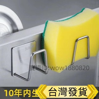 🔥臺灣出貨🔥不銹鋼海綿瀝水架 水槽蓋收納 鋼絲球鍋蓋收納架 免打孔百潔布置物架 不鏽鋼瀝水架 海綿掛架 瀝水架